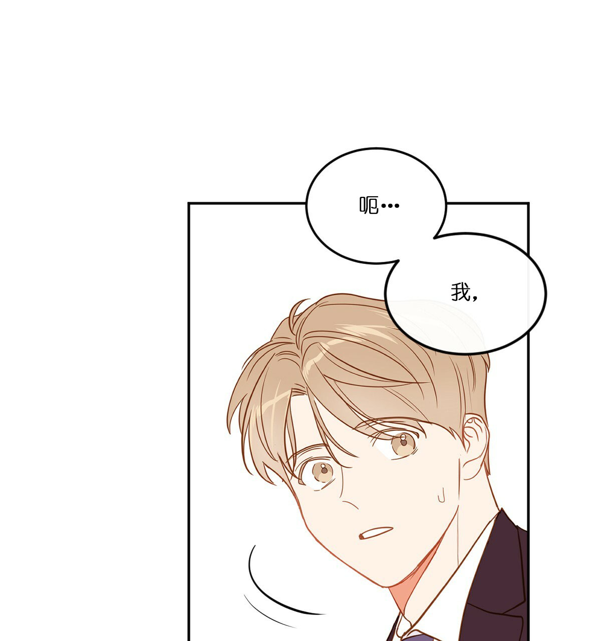  撩走大魔王第39话图