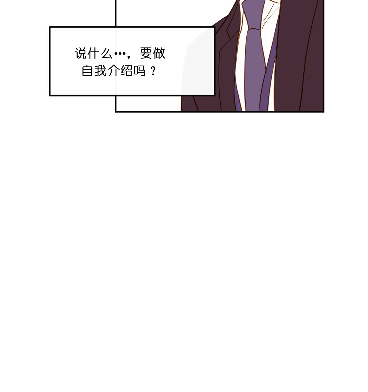  撩走大魔王第39话图