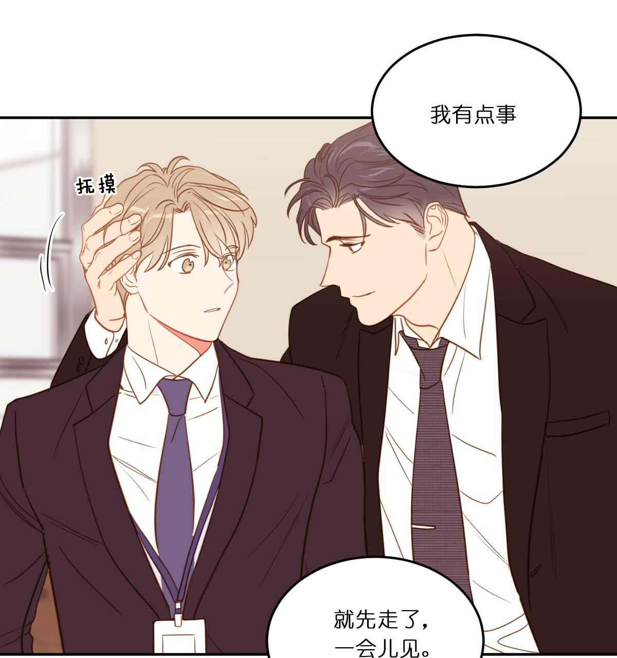  撩走大魔王第39话图