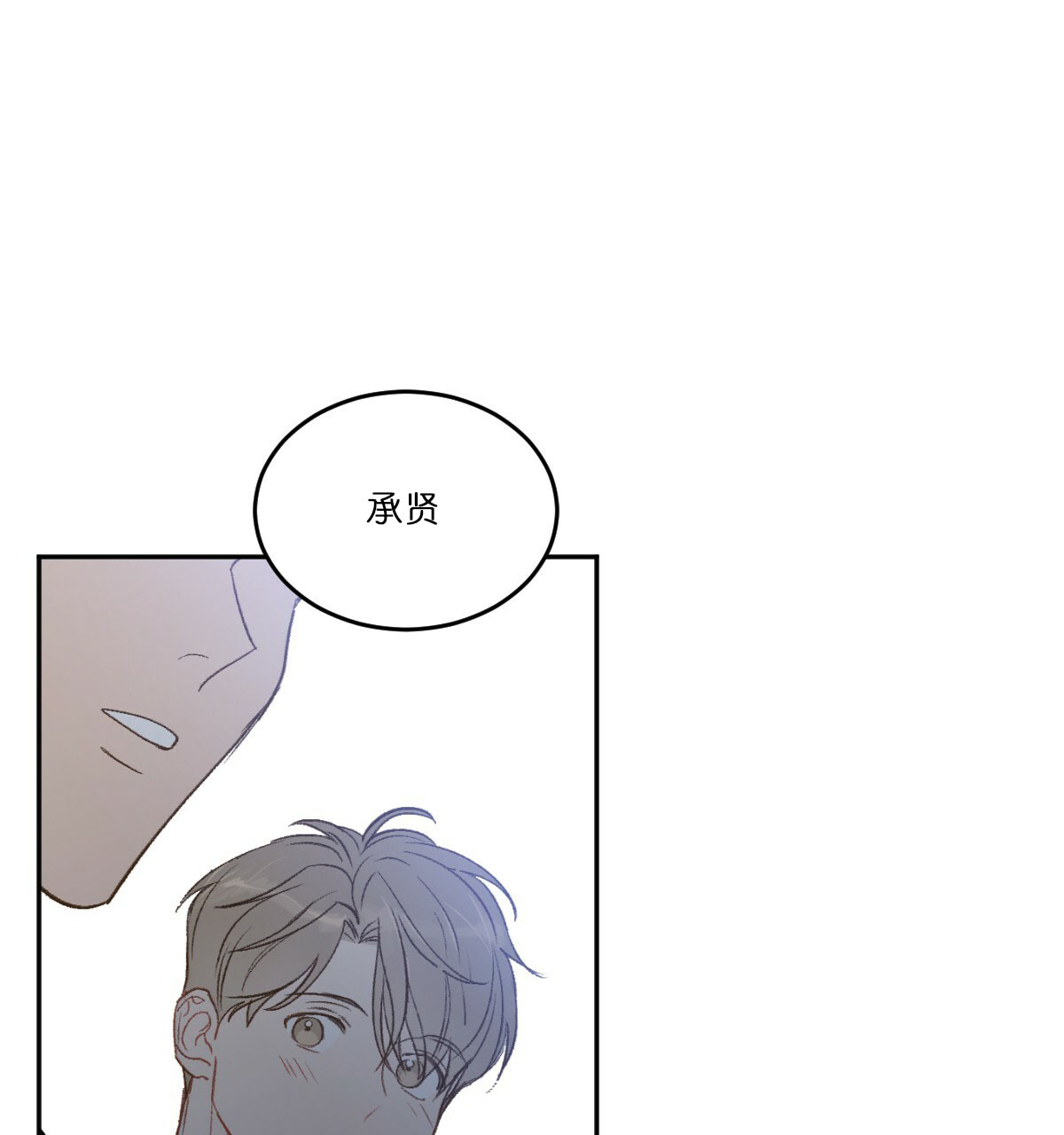  撩走大魔王第41话图