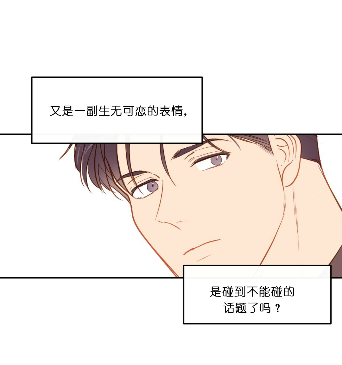  撩走大魔王第43话图