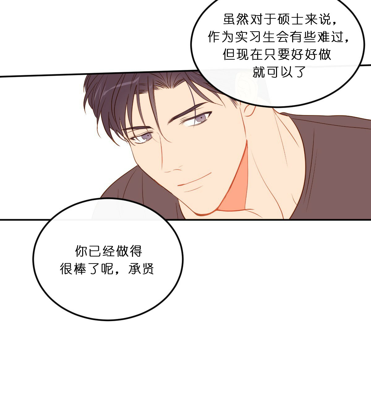  撩走大魔王第44话图