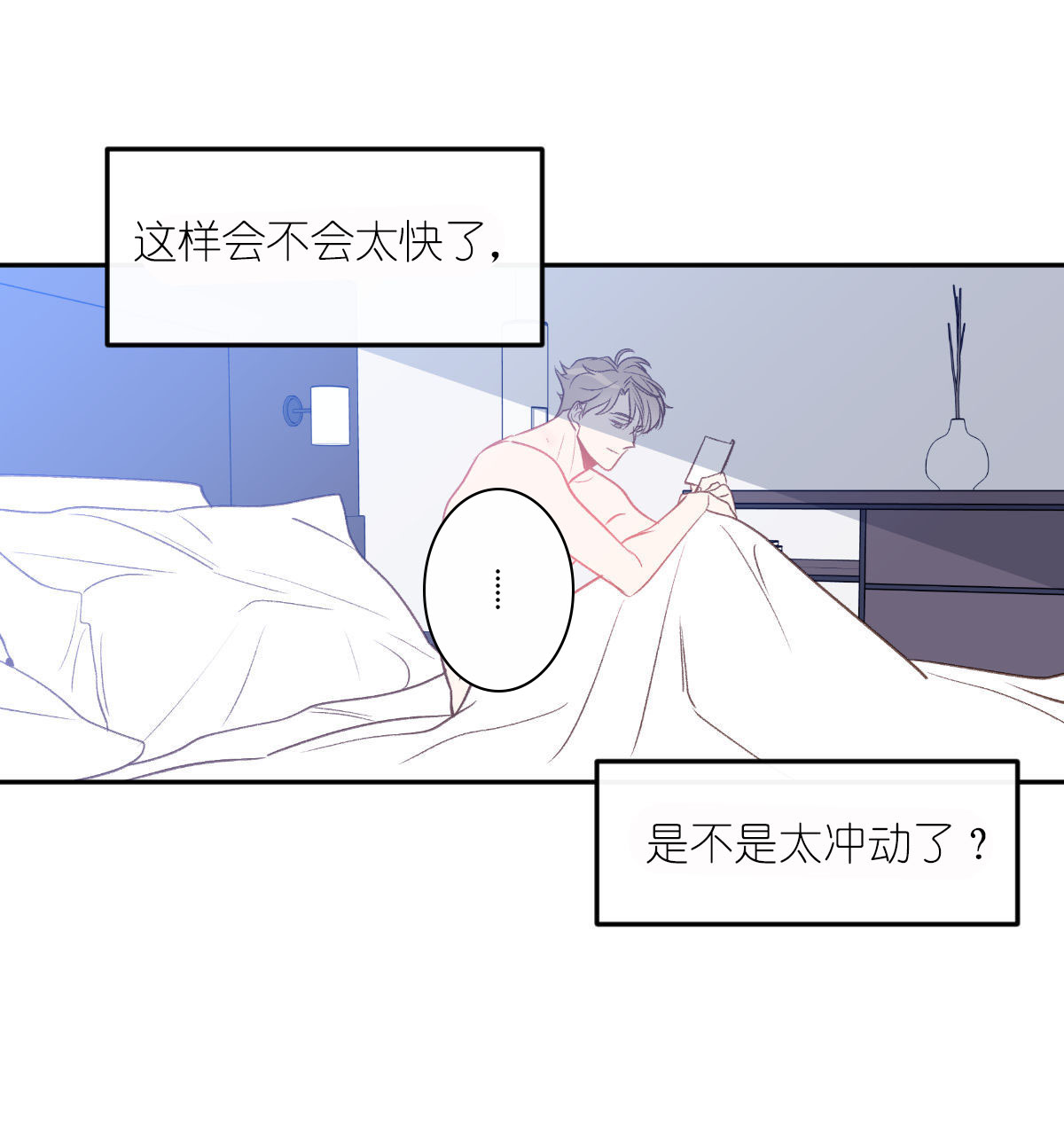  撩走大魔王第47话图