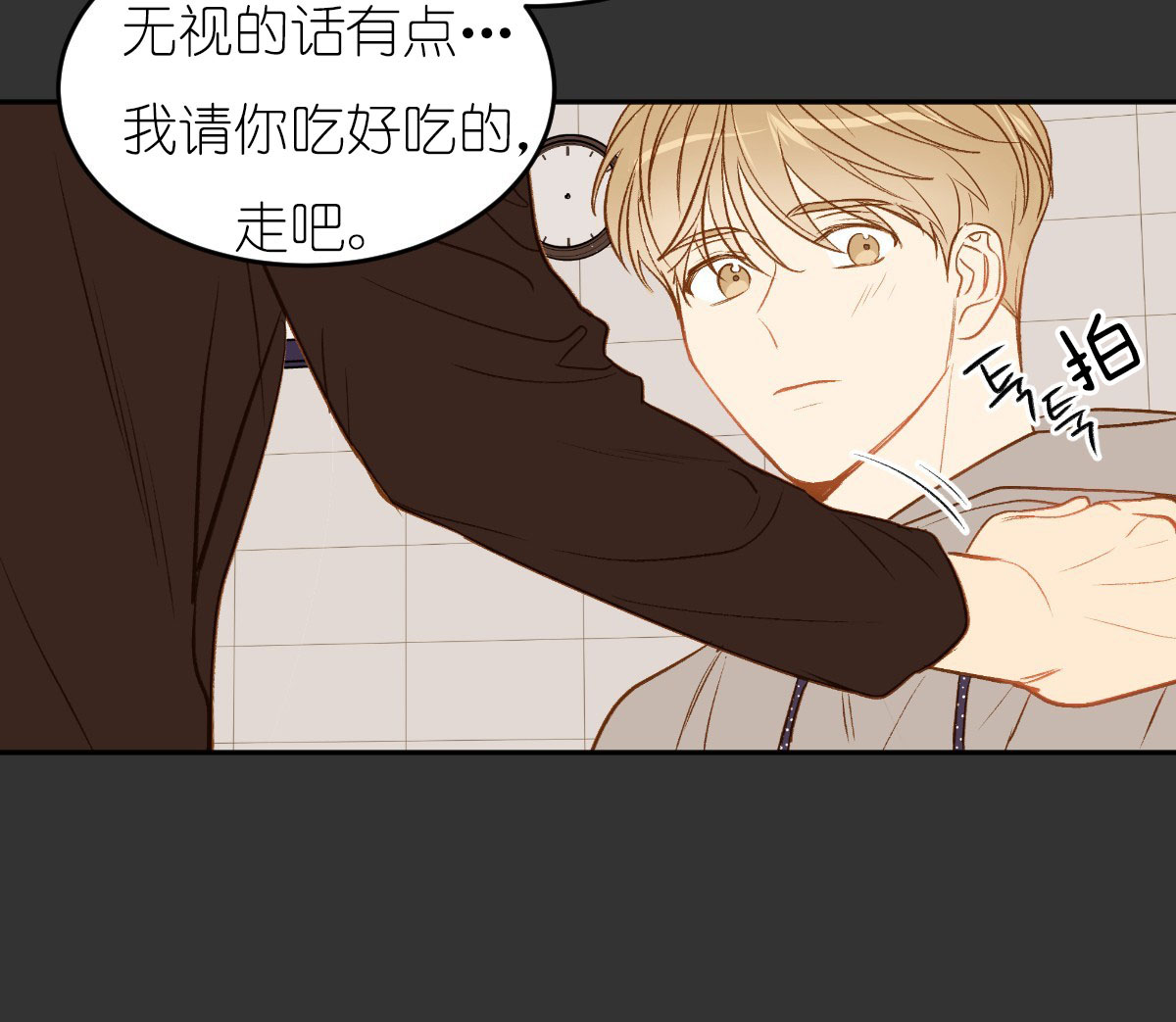  撩走大魔王第47话图