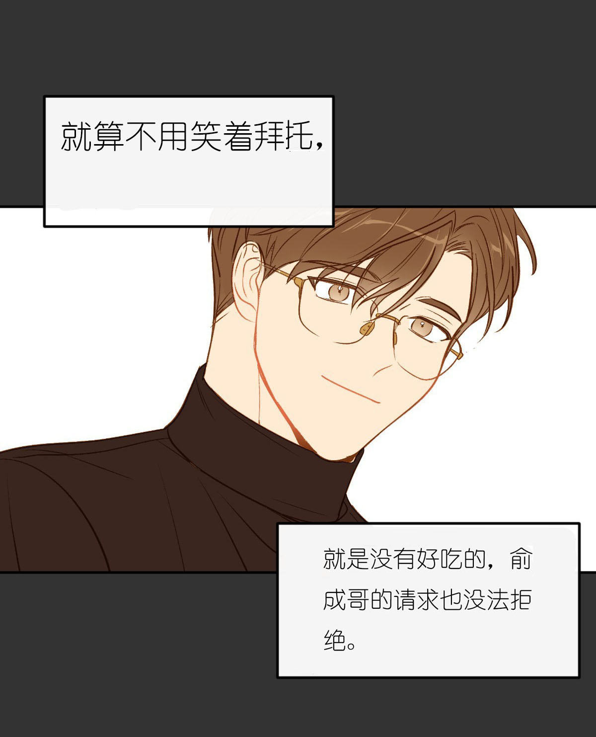  撩走大魔王第48话图