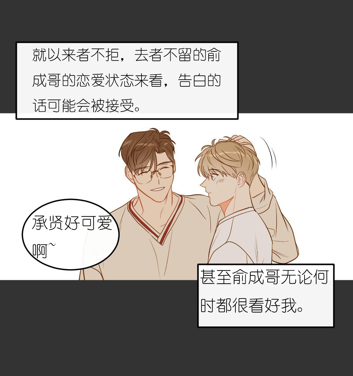  撩走大魔王第49话图