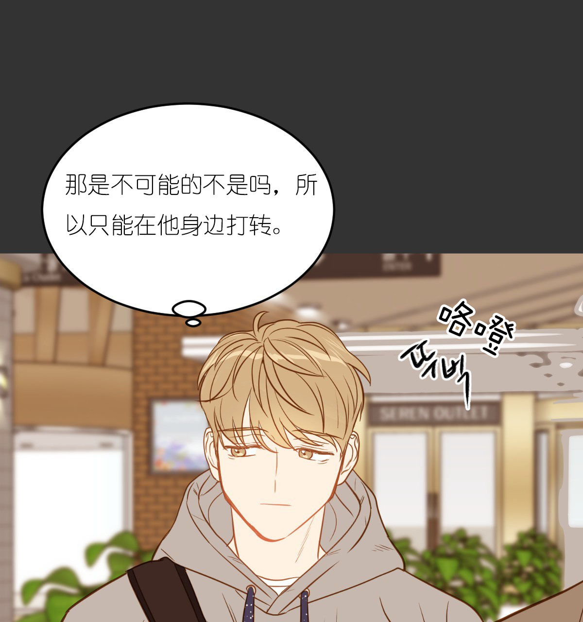  撩走大魔王第49话图
