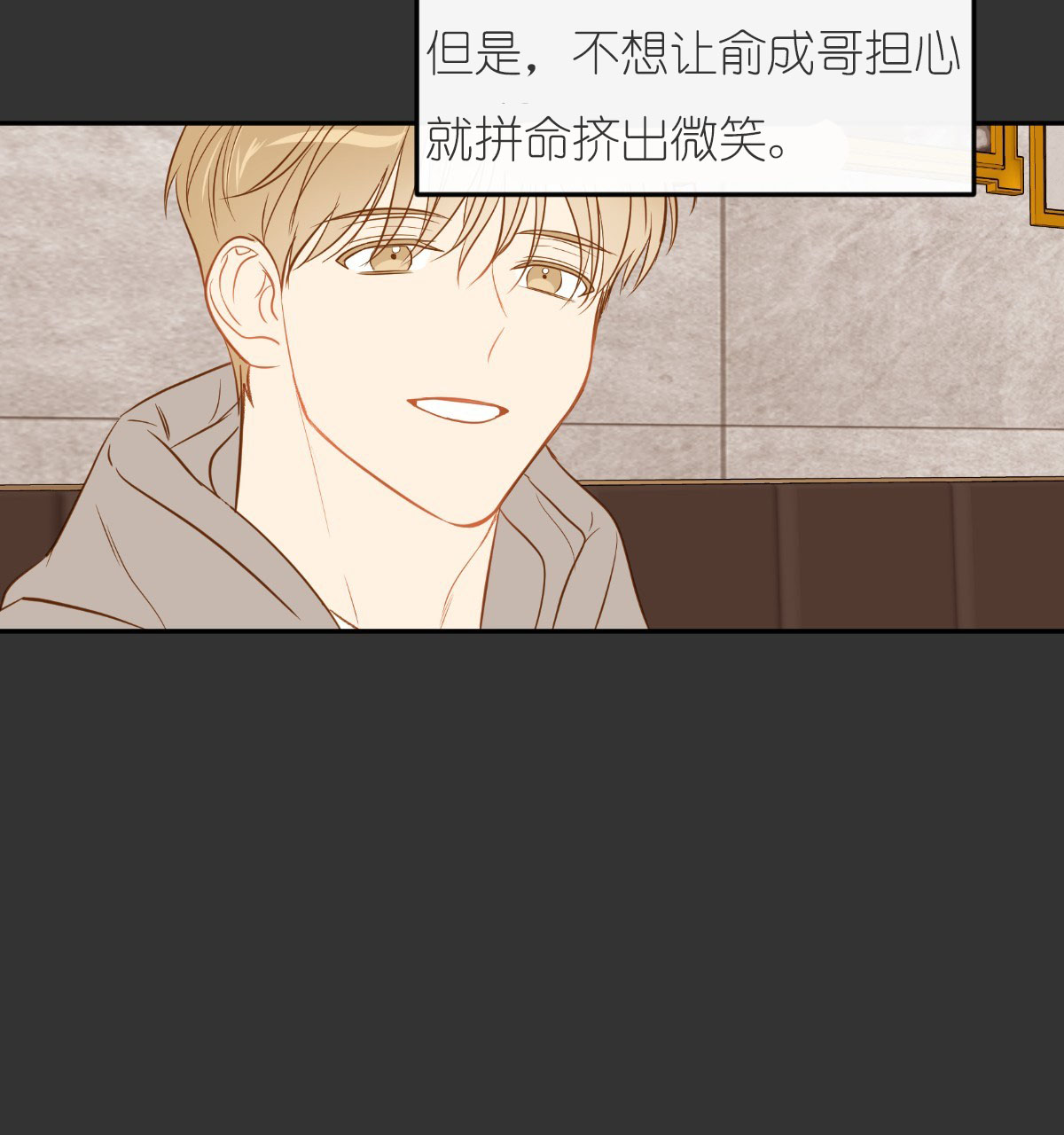  撩走大魔王第49话图