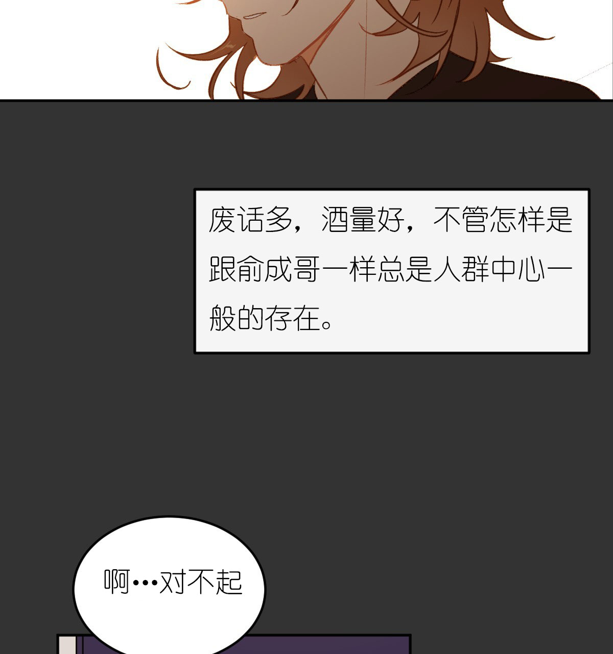  撩走大魔王第50话图