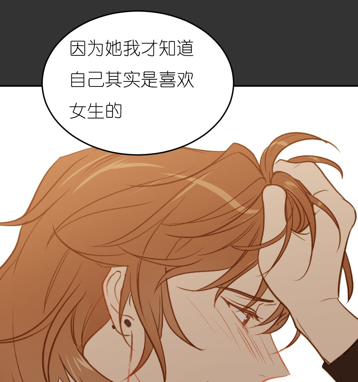  撩走大魔王第51话图