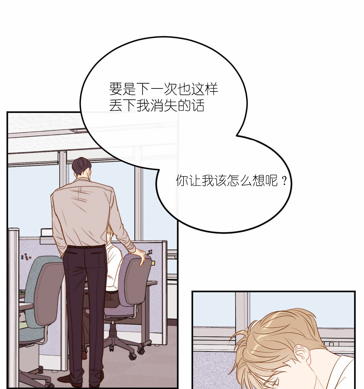  撩走大魔王第53话图