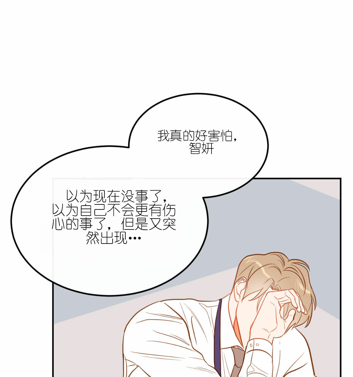  撩走大魔王第54话图