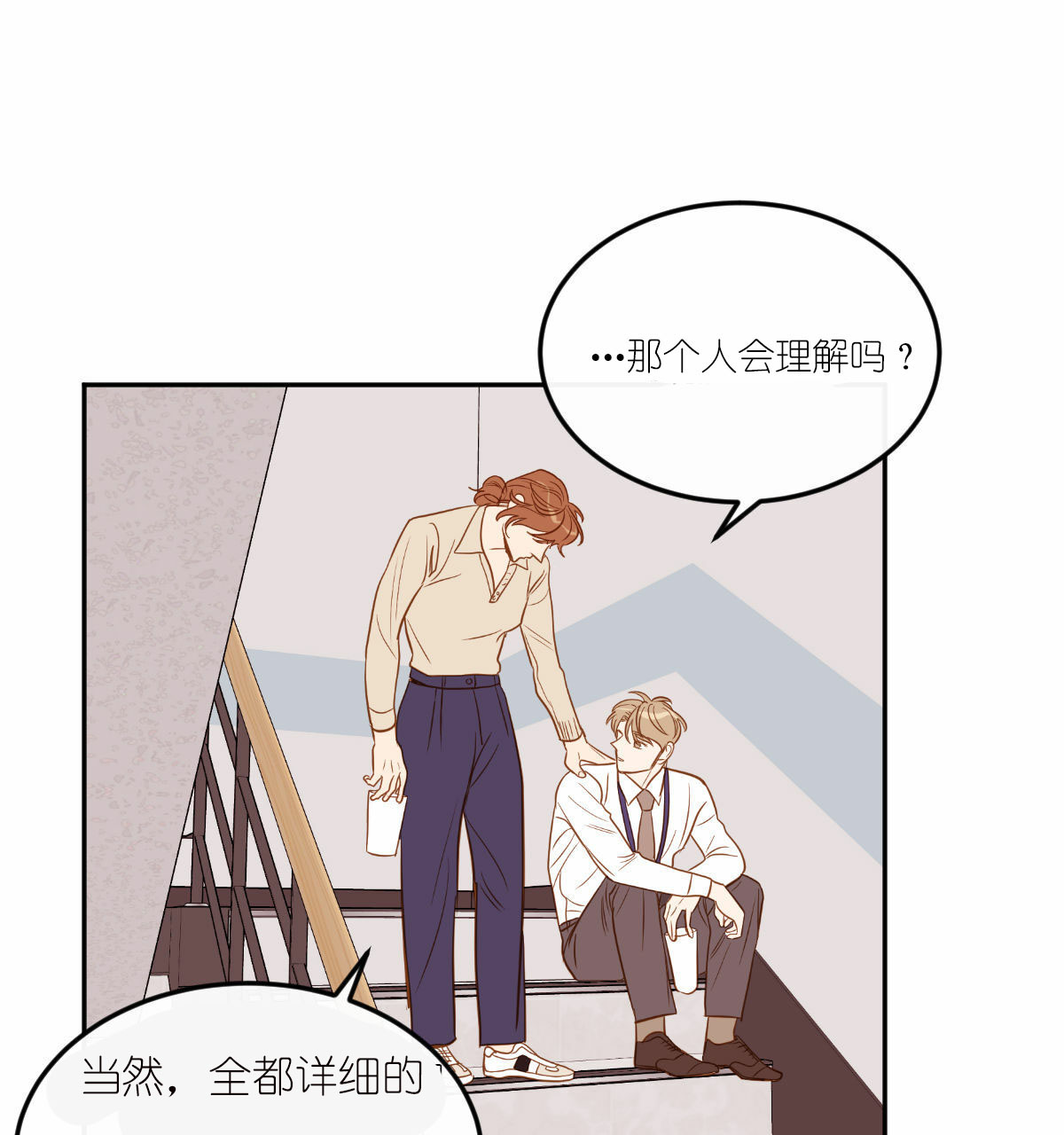  撩走大魔王第54话图