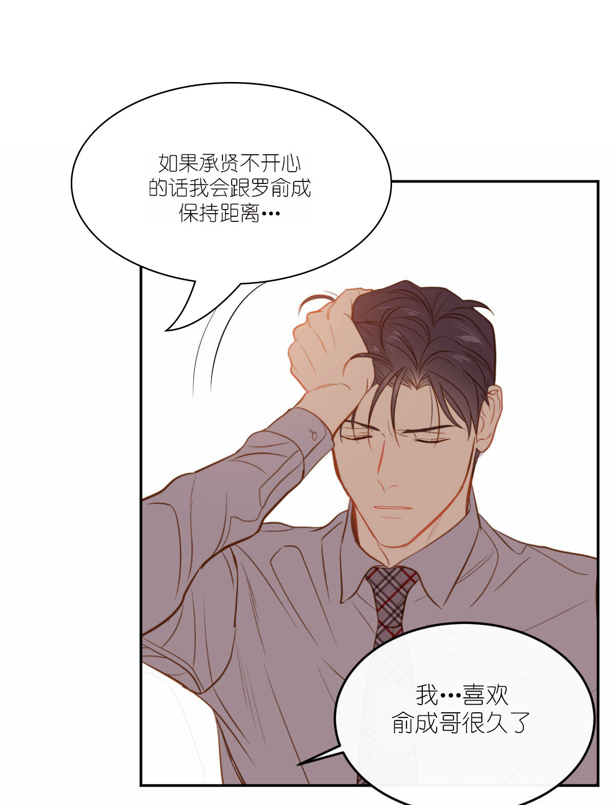  撩走大魔王第56话图