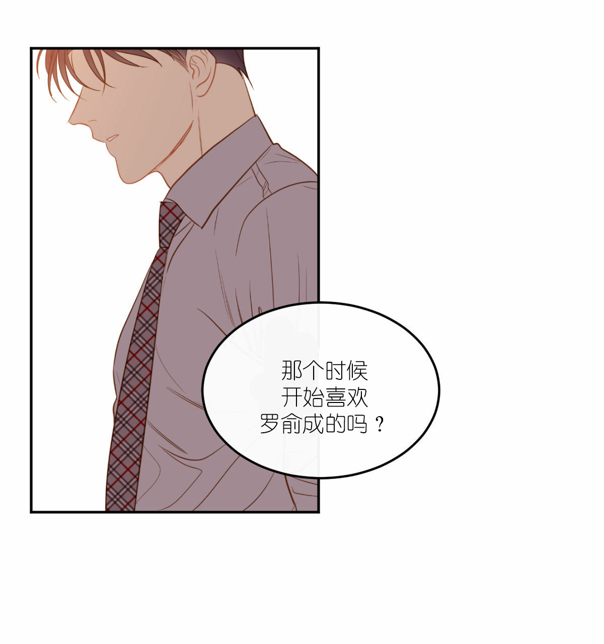  撩走大魔王第56话图