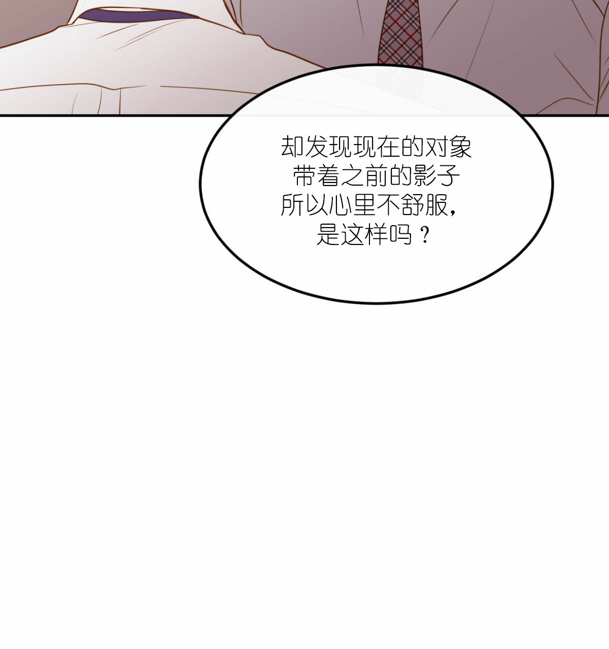  撩走大魔王第56话图