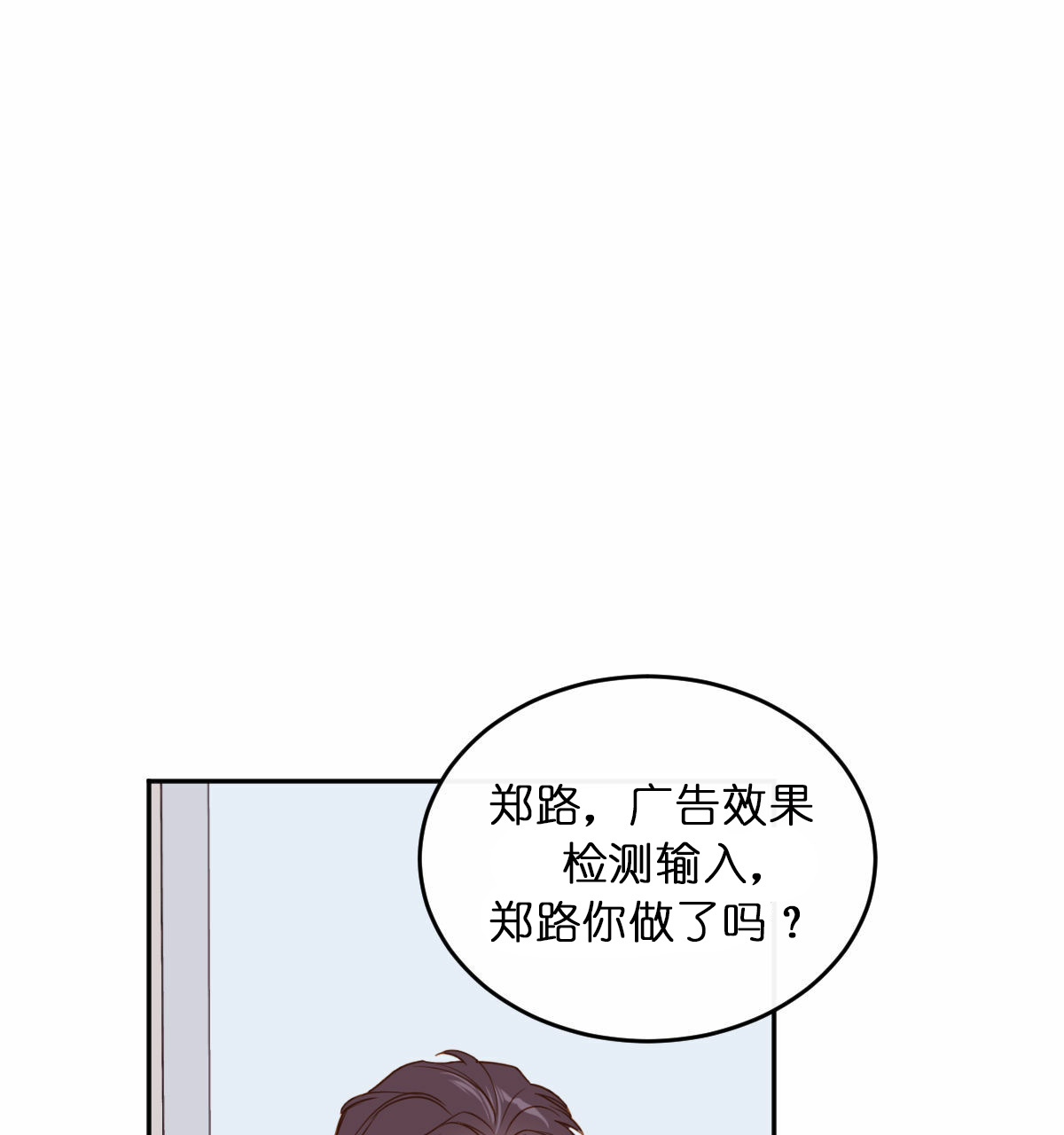  撩走大魔王第58话图