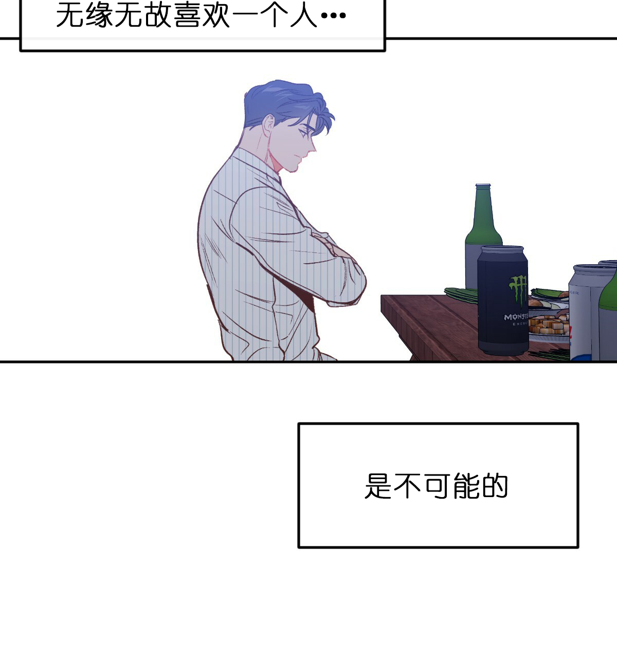  撩走大魔王第61话图