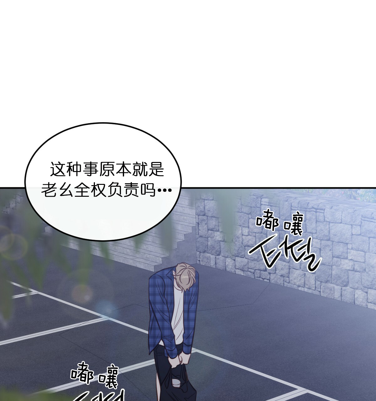  撩走大魔王第63话图