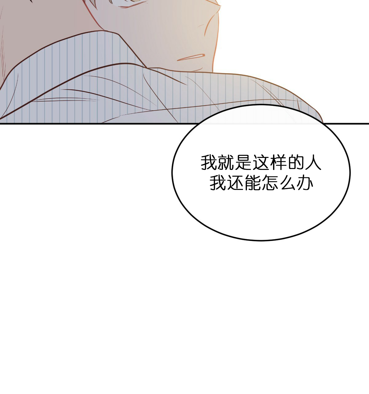 撩走大魔王第63话图