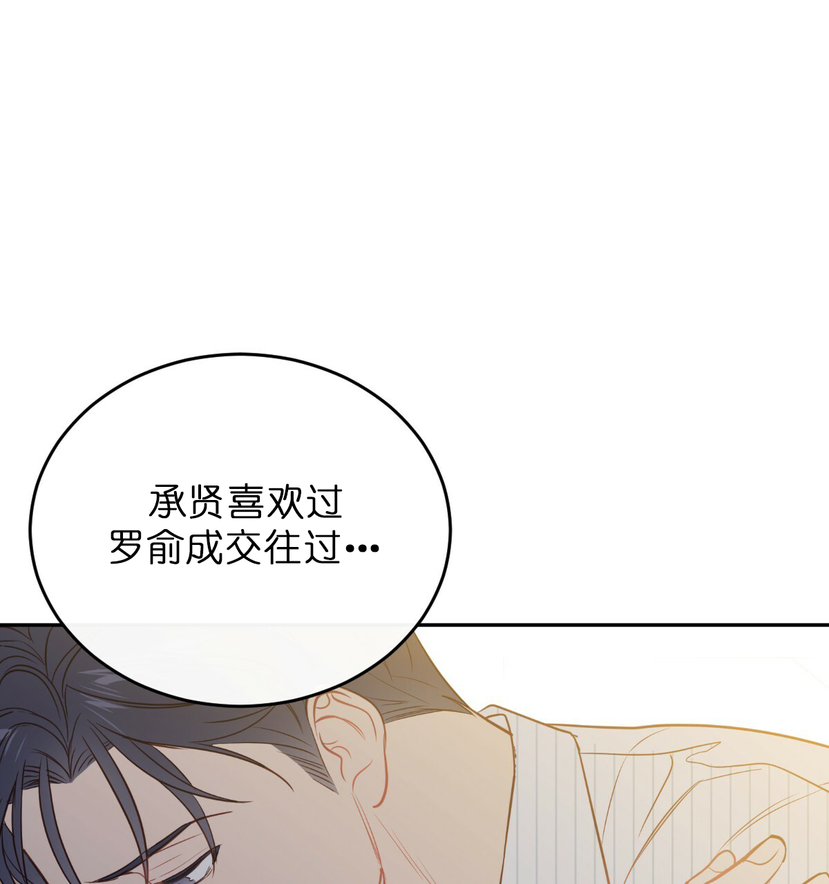  撩走大魔王第64话图