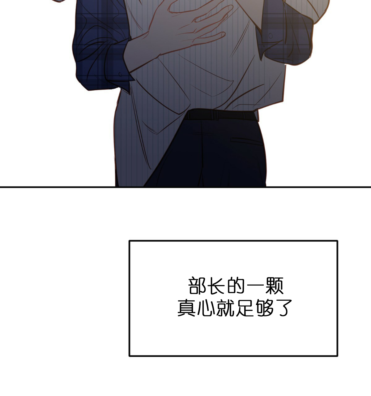  撩走大魔王第66话图