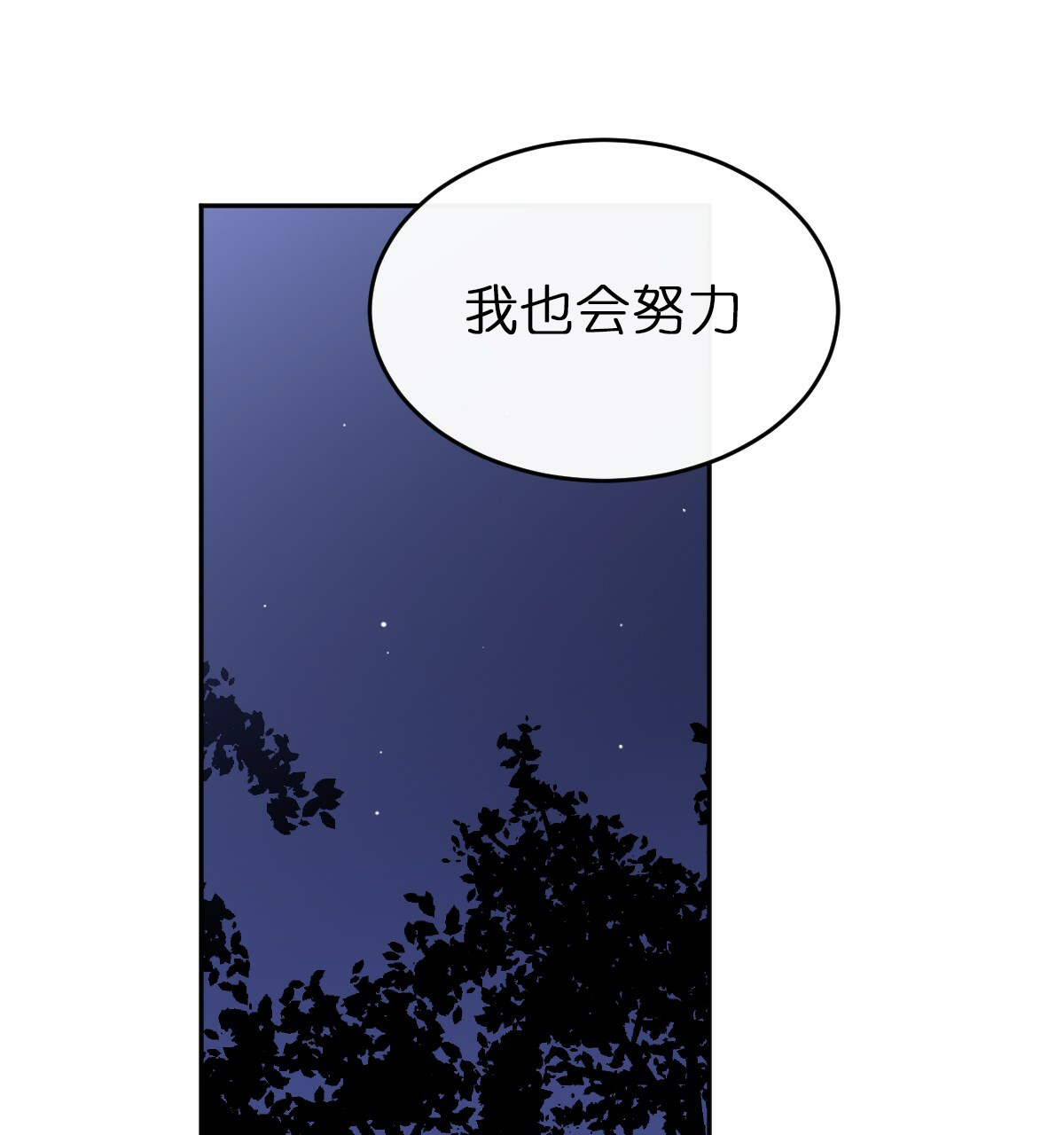  撩走大魔王第67话图