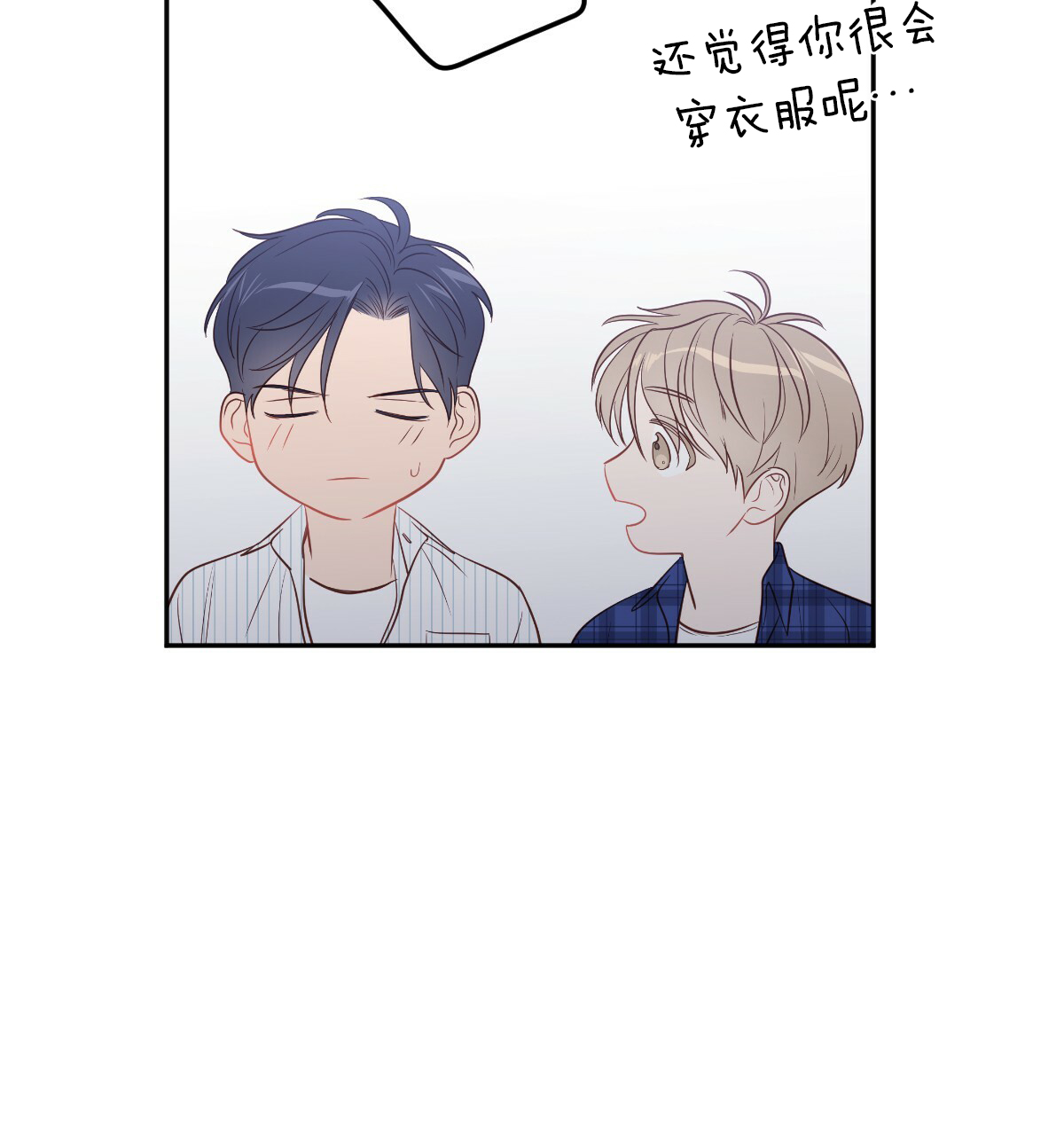  撩走大魔王第67话图