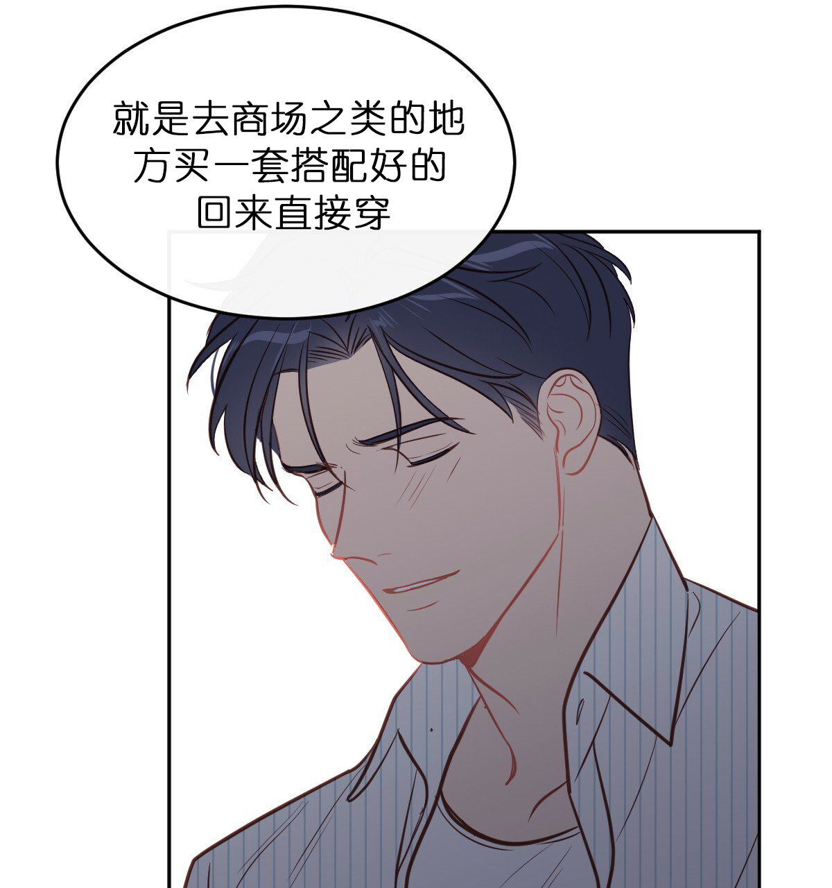  撩走大魔王第68话图