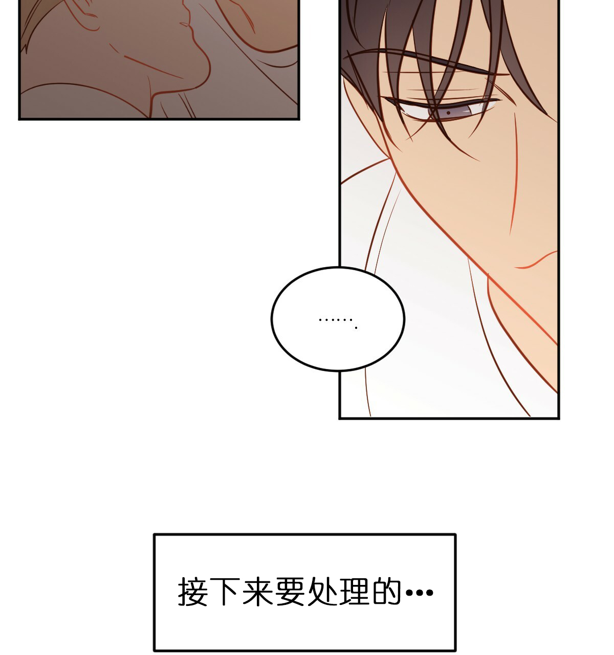  撩走大魔王第69话图