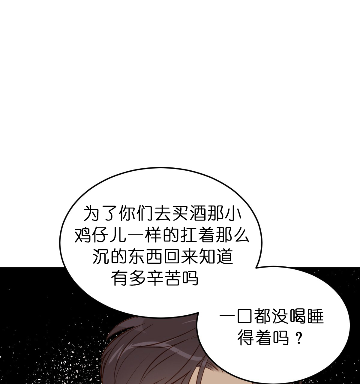  撩走大魔王第69话图