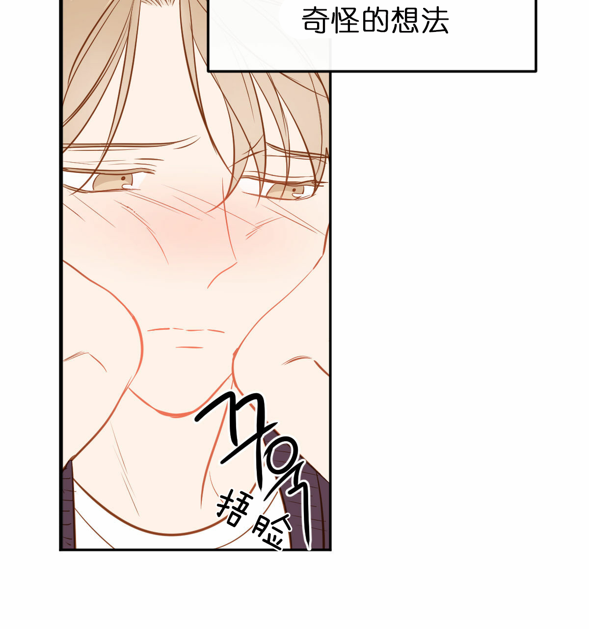 撩走大魔王第70话图