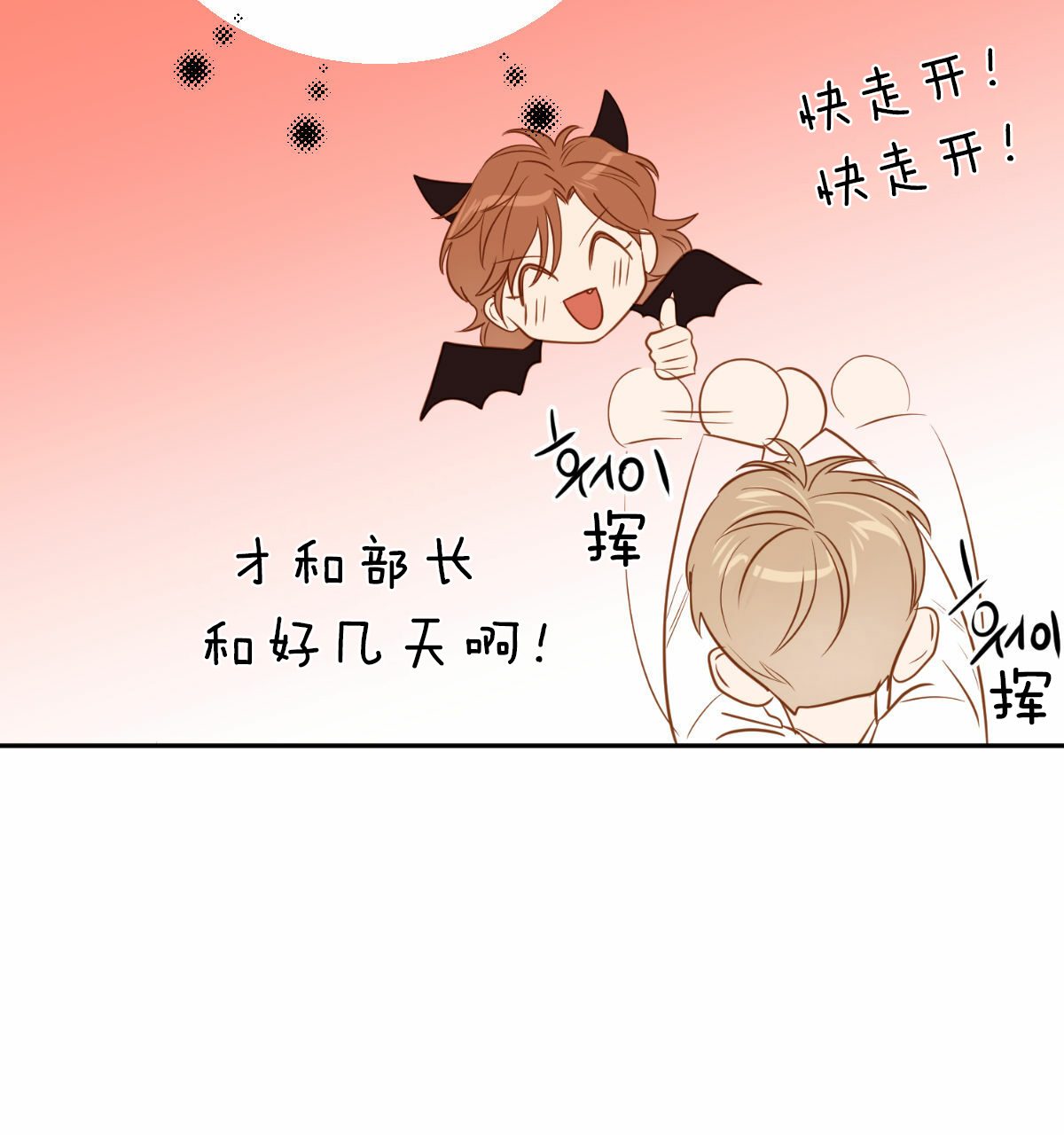  撩走大魔王第72话图