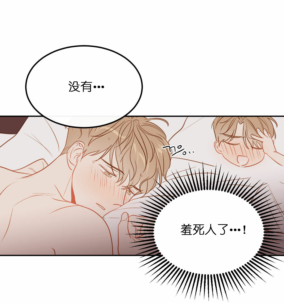  撩走大魔王第75话图