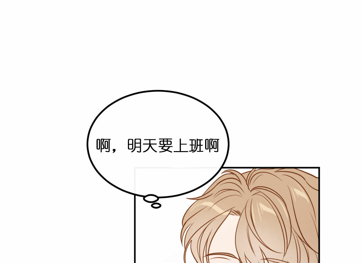  撩走大魔王第75话图