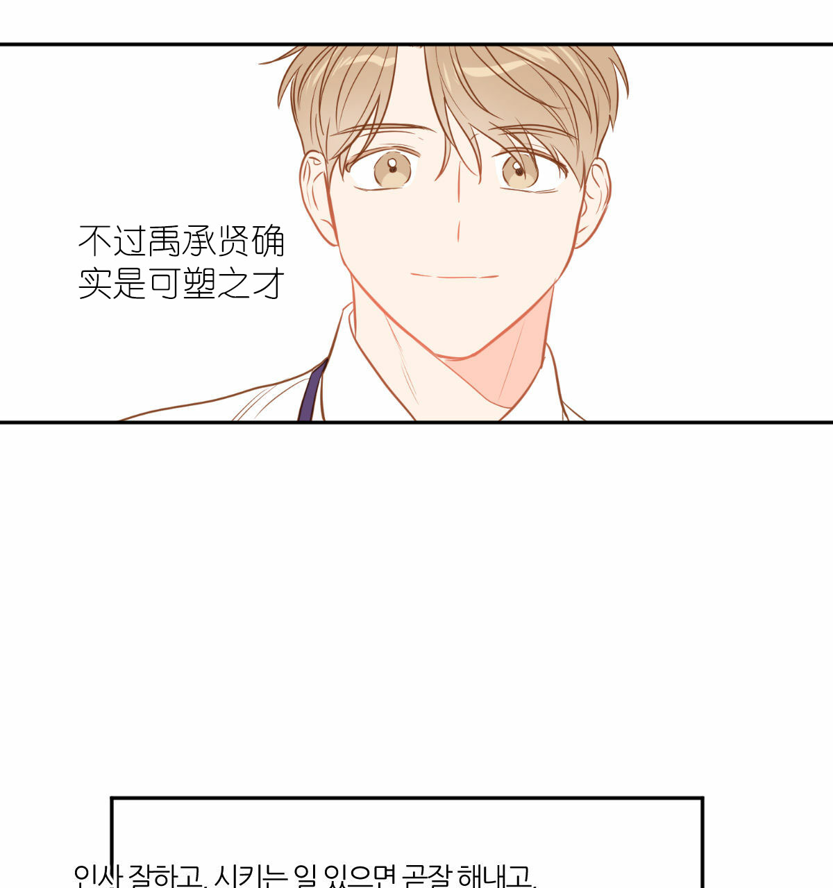  撩走大魔王第75话图