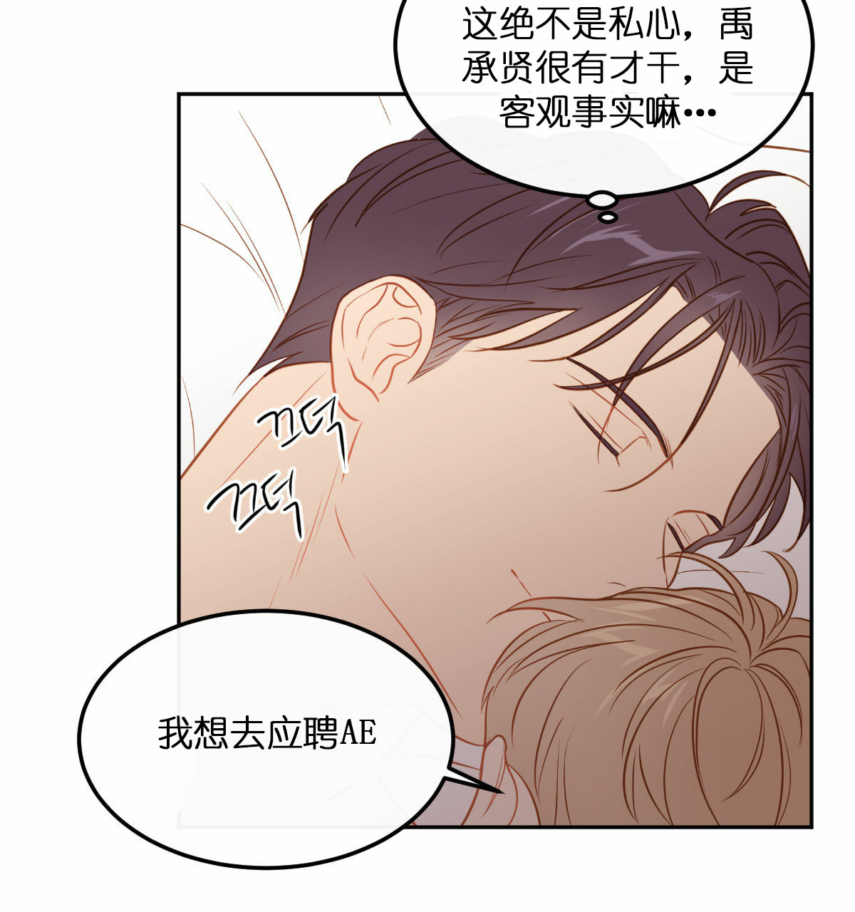  撩走大魔王第75话图
