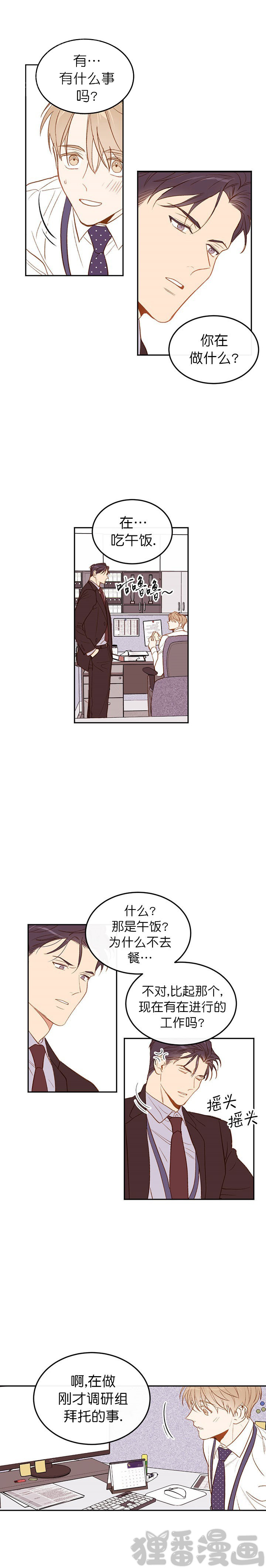  撩走大魔王第8话图