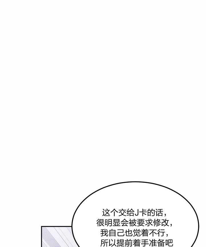 撩走大魔王第80话图