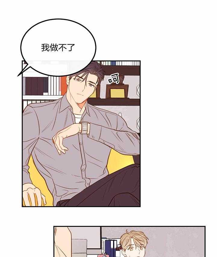  撩走大魔王第80话图