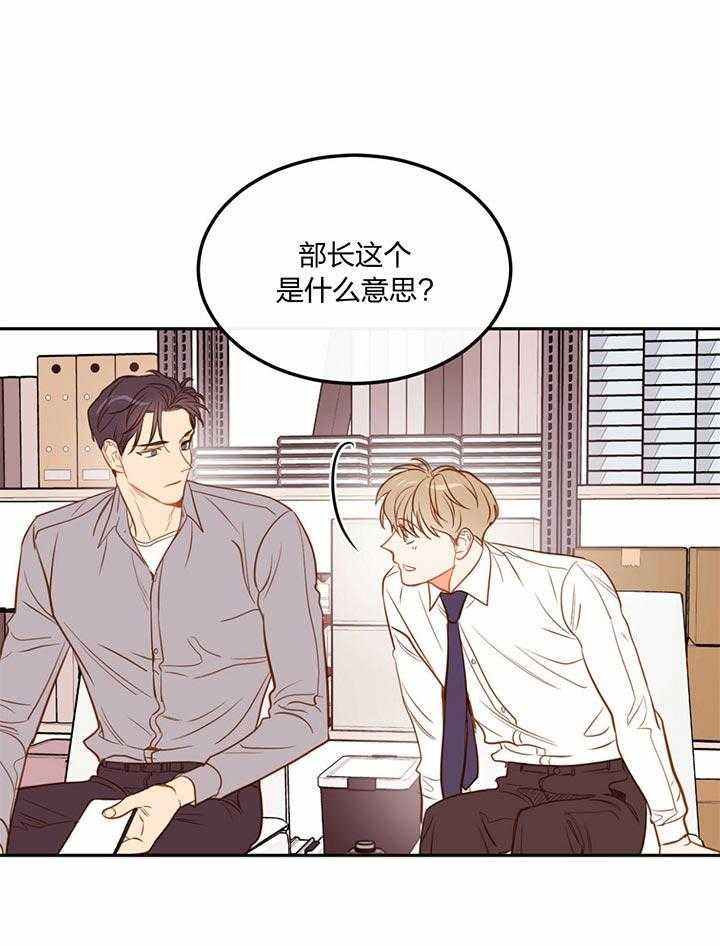  撩走大魔王第81话图