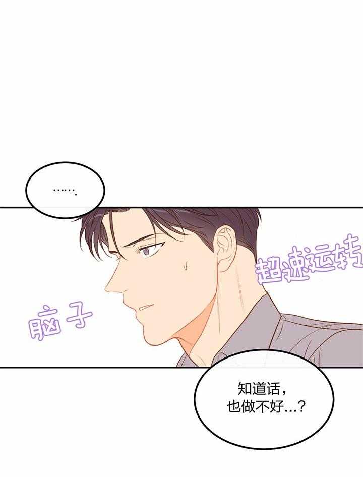  撩走大魔王第81话图