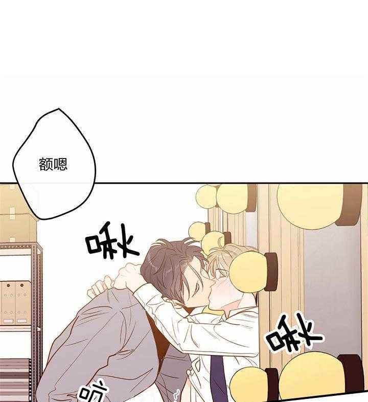  撩走大魔王第83话图