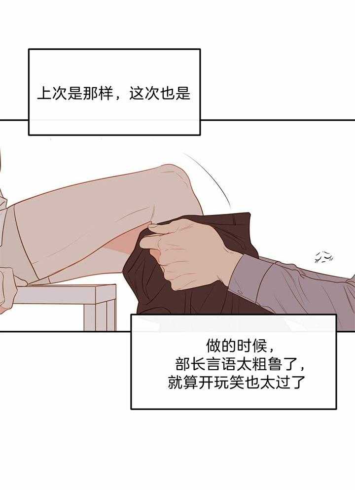  撩走大魔王第84话图