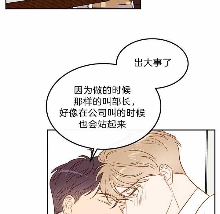  撩走大魔王第85话图