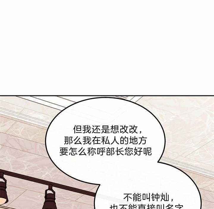  撩走大魔王第85话图