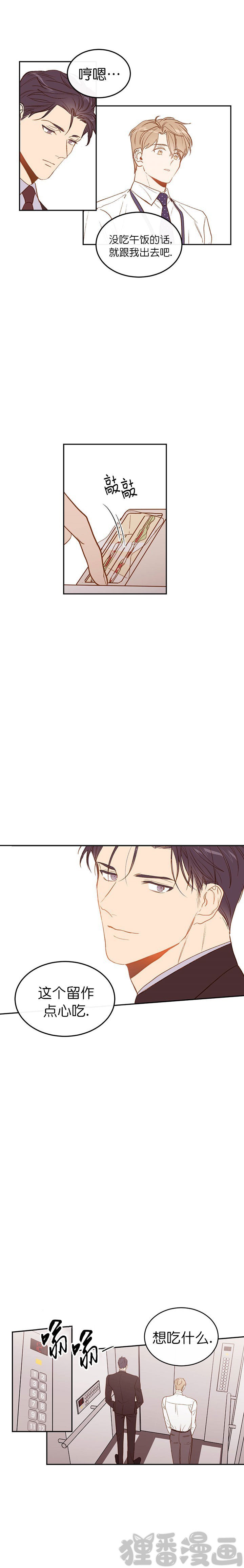  撩走大魔王第9话图