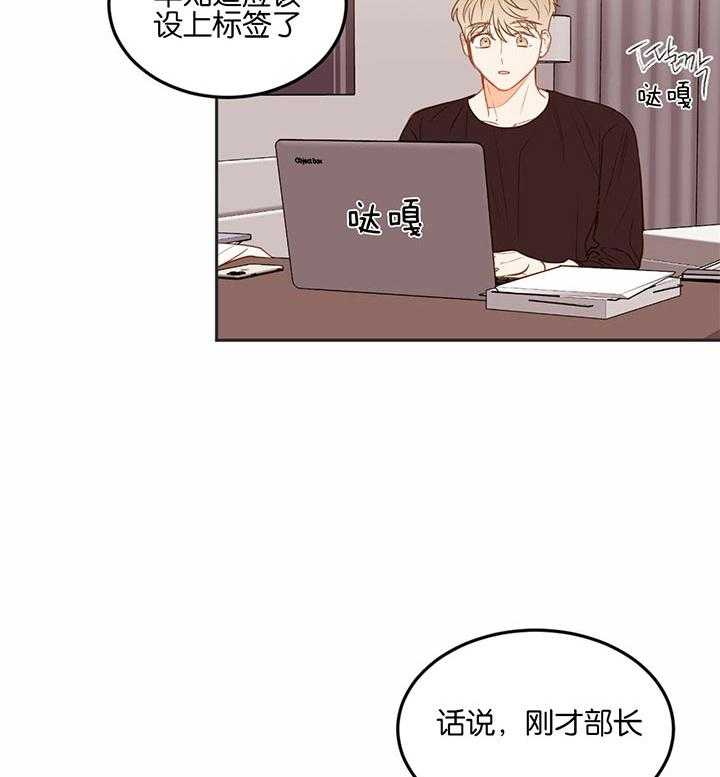  撩走大魔王第90话图