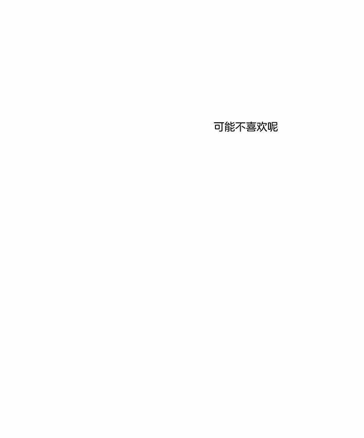  撩走大魔王第96话图