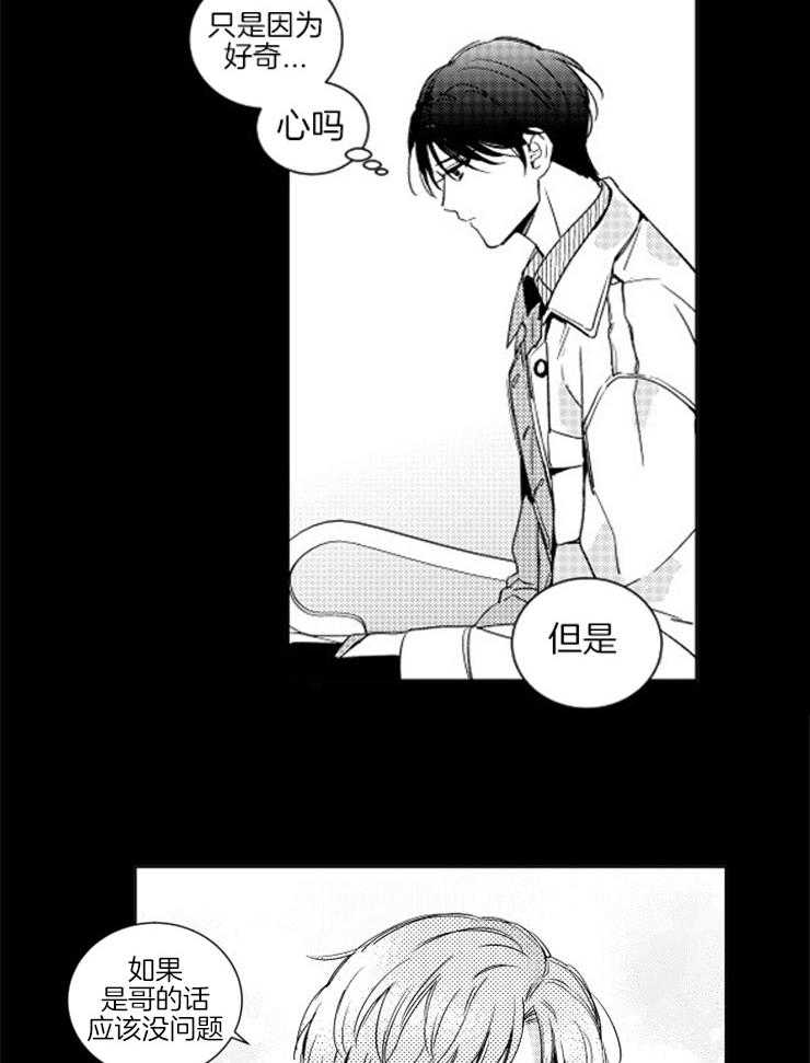 落入谁的圈套呢 第11话 第4页